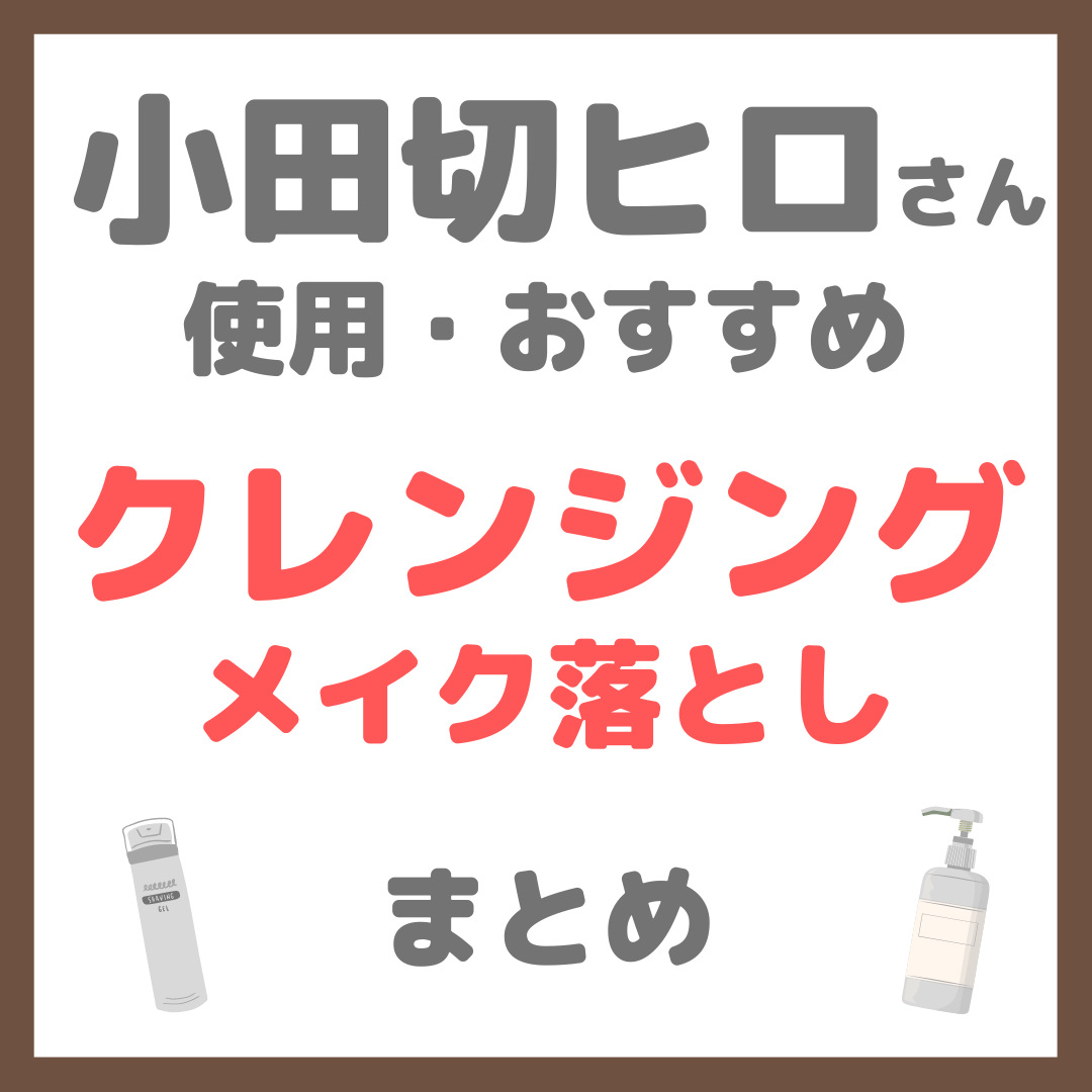 クレンジング・メイク落とし hiro そうよ〜♡小田切ヒロさんに学ぶクレンジングの基本 | 楽しむ