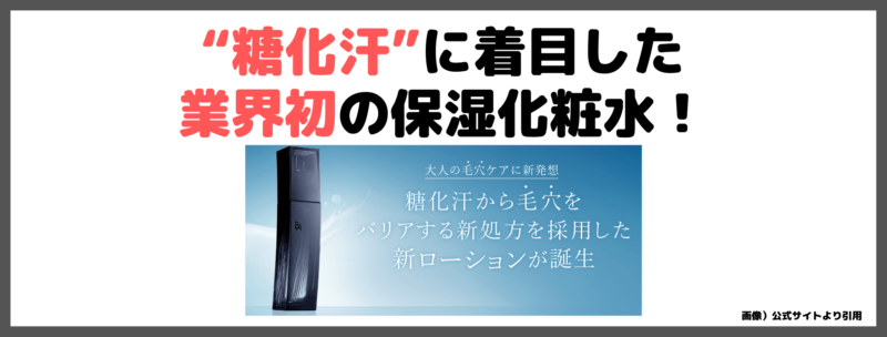 POLA B.A ローション イマース 使用レビューや口コミ｜糖化汗に着目した化粧水！特徴・効果・感想・評判・メリット・デメリット