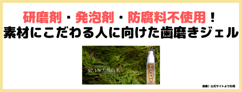 木曽檜歯磨きジェルのレビュー｜特徴・効果・感想・口コミ・評判・メリット・デメリット