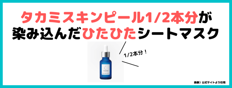 タカミスキンピールマスク 使用レビュー｜シートマスクの特徴・効果・感想・口コミ・評判・メリット・デメリット