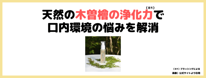 木曽檜歯磨きジェルのレビュー｜特徴・効果・感想・口コミ・評判・メリット・デメリット