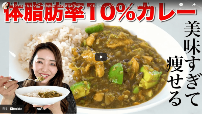 竹脇まりなさんの「体脂肪率10%カレー」のレシピ まとめ 〜ダーウィン特製超減量ヘルシーカレーの作り方〜