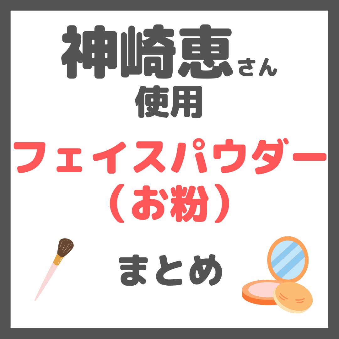 これを買っとけば間違いない！【神崎恵】が10点を投じたベスコス
