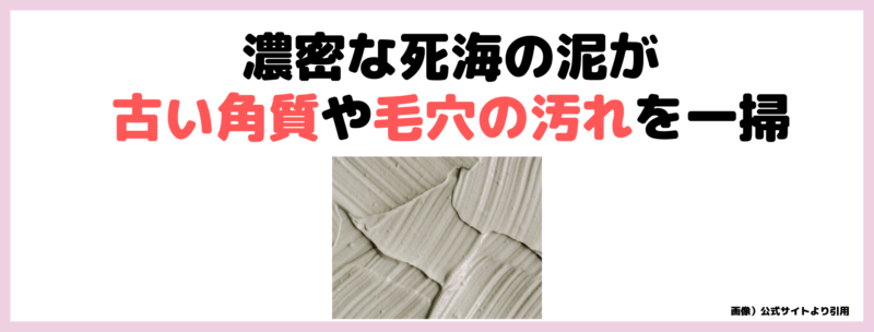 小田切ヒロさんおすすめ！「バラカ ジョルダニアン デッドシー マッドパック」使用レビューや特徴・毛穴ケアにおすすめ！