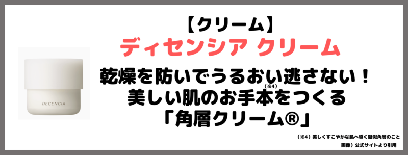 リニューアルしたディセンシア！「敏感肌」&「シワ改善」におすすめ「トライアルセットO/L」 使用レビュー｜特徴・口コミ・評判・メリット・デメリットなど