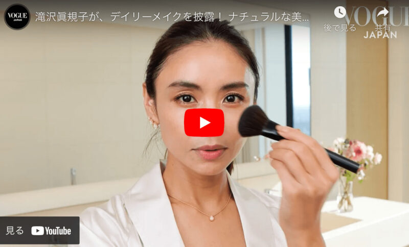 タキマキ デイリーメイク｜滝沢眞規子さんがVOGUEで使用したコスメ・メイクアイテム まとめ〜ナチュラル美眉〜