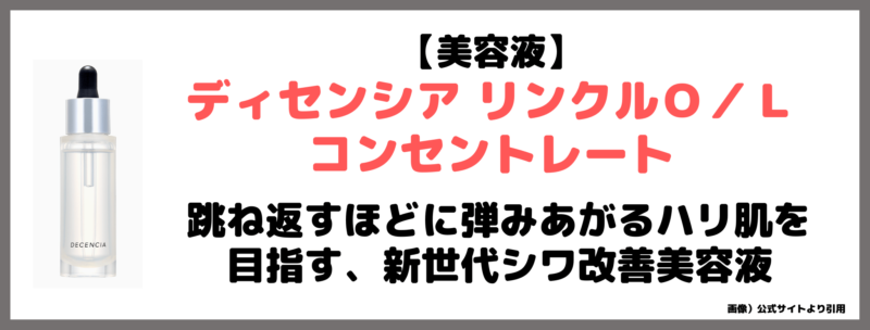 リニューアルしたディセンシア！「敏感肌」&「シワ改善」におすすめ「トライアルセットO/L N」 使用レビュー｜特徴・口コミ・評判・メリット・デメリットなど