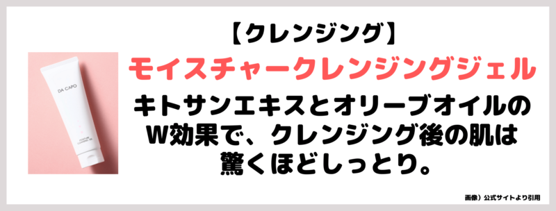 DACAPO（ダカーポ）が税込1,100円！「初回限定7日間トライアル」使用レビュー｜特徴・口コミ・評判・メリット・デメリットなど