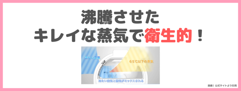 象印 加湿器 EE-RP50の特徴・効果・メリット②｜沸騰させたキレイな蒸気で衛生的！