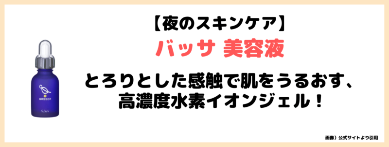 WASSER（バッサ）「7日間トライアル」使用レビュー｜オールインワンジェル美容液の特徴・口コミ・評判・メリット・デメリットなど