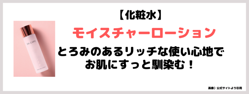 DACAPO（ダカーポ）が税込1,100円！「初回限定7日間トライアル」使用レビュー｜特徴・口コミ・評判・メリット・デメリットなど