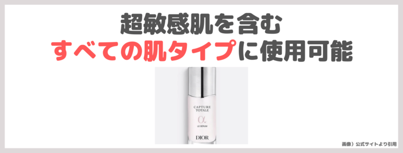 Diorの新発売美容液「カプチュール トータル ル セラム」 使用レビュー｜特徴・効果・感想・口コミ・評判・メリット・デメリット