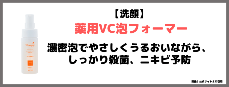 シーボディ「VC大人ニキビトライアルセット／洗顔セット」使用レビュー｜特徴・口コミ・評判・メリット・デメリットなど