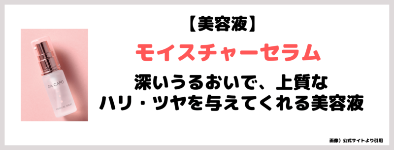 DACAPO（ダカーポ）が税込1,100円！「初回限定7日間トライアル」使用レビュー｜特徴・口コミ・評判・メリット・デメリットなど