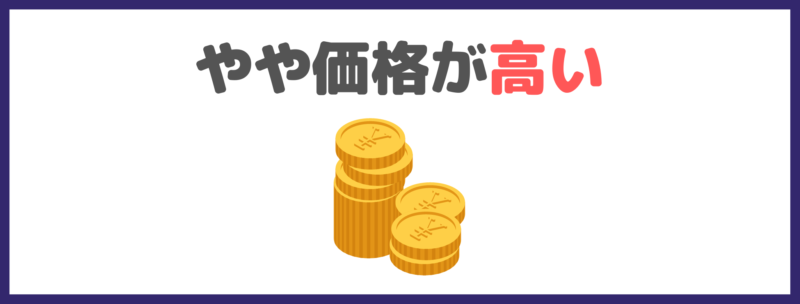 ファンケル コアエフェクターのデメリット・悪い点・気になる点②｜やや価格が高い