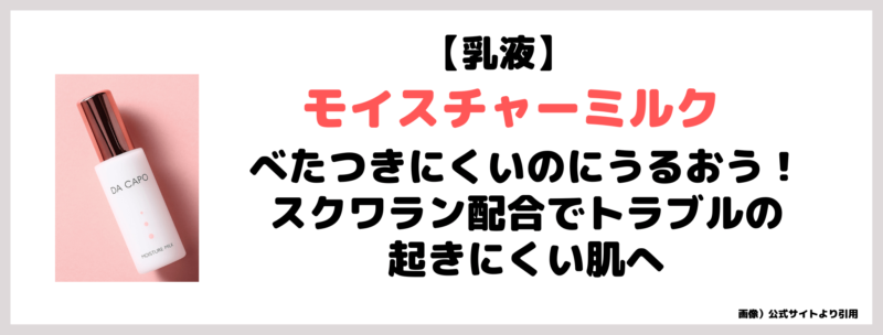 DACAPO（ダカーポ）が税込1,100円！「初回限定7日間トライアル」使用レビュー｜特徴・口コミ・評判・メリット・デメリットなど