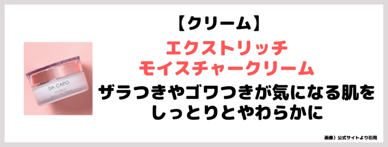 DACAPO（ダカーポ）が税込1,100円！「初回限定7日間トライアル」使用レビュー｜特徴・口コミ・評判・メリット・デメリットなど