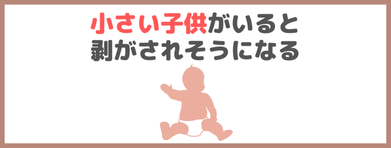 ニードロップのデメリット・悪い点・気になる点②｜小さい子供がいると剥がされそうになる！