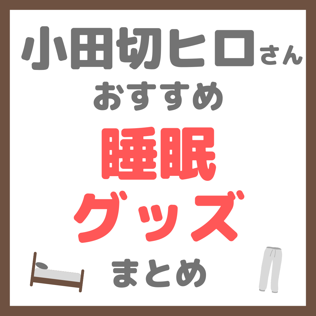 小田切ヒロ愛用 シャクティー マット&枕 セット レベル3 小田切ヒロ愛用 シャクティー マット&枕 セット レベル3 小田切