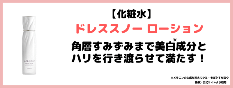 アテニア ドレススノー 14日間体験セット 使用レビュー｜特徴・口コミ・評判・メリット・気になる点など