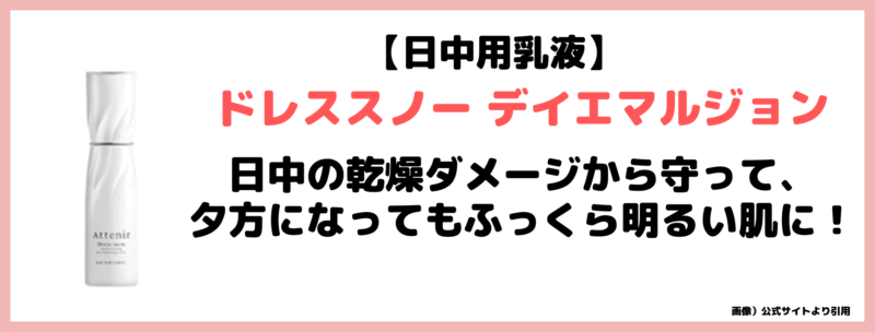 アテニア ドレススノー 14日間体験セット 使用レビュー｜特徴・口コミ・評判・メリット・気になる点など