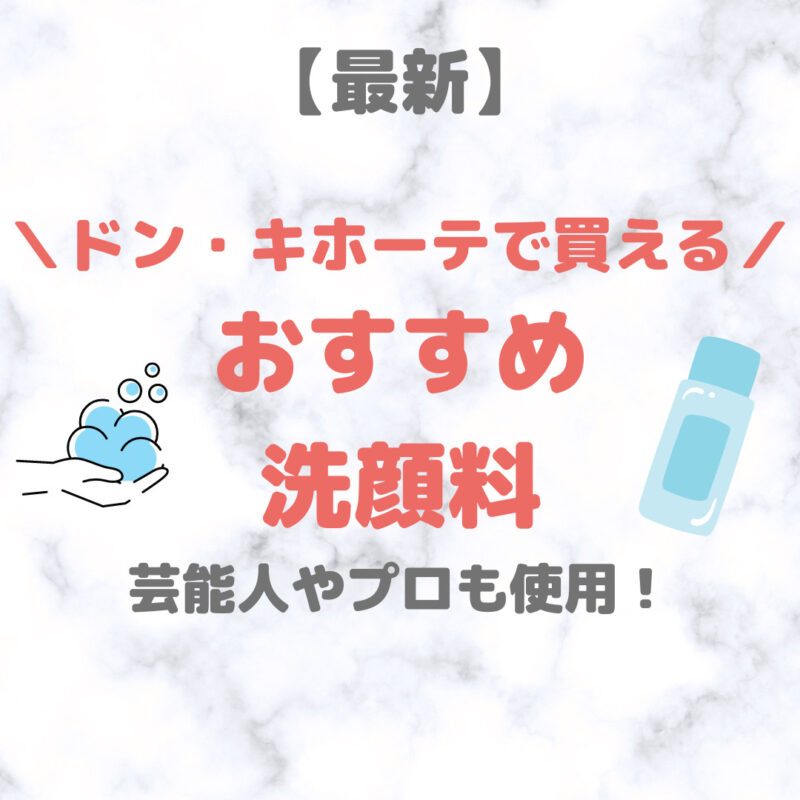 ドン・キホーテで買える美容液 人気・おすすめ 7選【最新】｜プチプラ含めてご紹介！