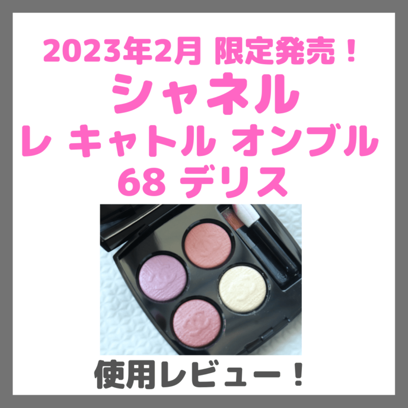 シャネル　2月15日発売　限定色 　レ キャトル オンブル 　#314 ルウール アンブレ  2025最新シャネル レ キャトル オンブルの秋冬新色＆人気カラーは