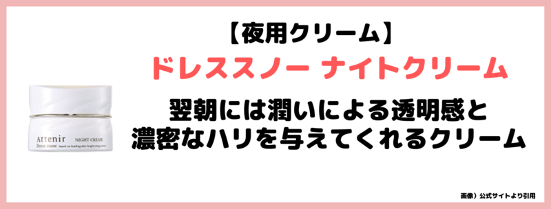 アテニア ドレススノー 14日間体験セット（税込1,580円） 使用レビュー｜特徴・口コミ・評判・メリット・気になる点など