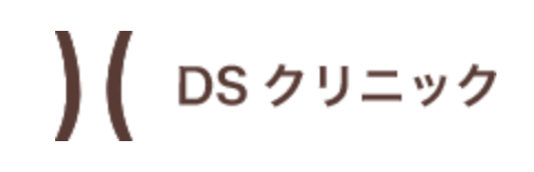 DSクリニックの医療痩身【DS式高周波治療】 体験レビュー｜特徴・効果や勧誘は？価格・感想・デメリットなど まとめ