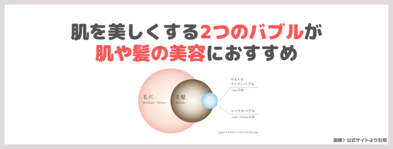 田中みな実さん使用シャワーヘッド「リファファインバブル ピュア」特徴・効果・感想・口コミ・評判・メリット・デメリットをレビュー！