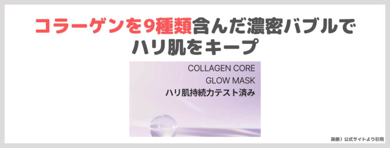 辻希美さんおすすめ「TIRTIR（ティルティル）コラーゲンコアグロウマスク」特徴・効果・口コミなどまとめ