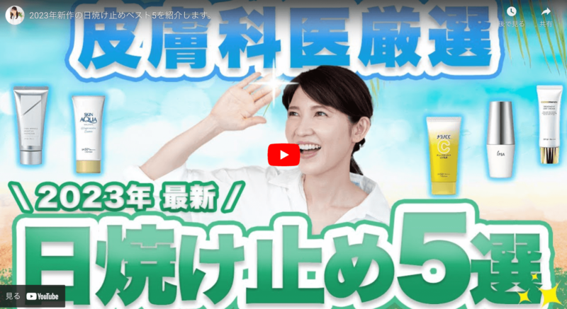 友利新さんオススメ｜2023年新作 日焼け止めベスト5 まとめ