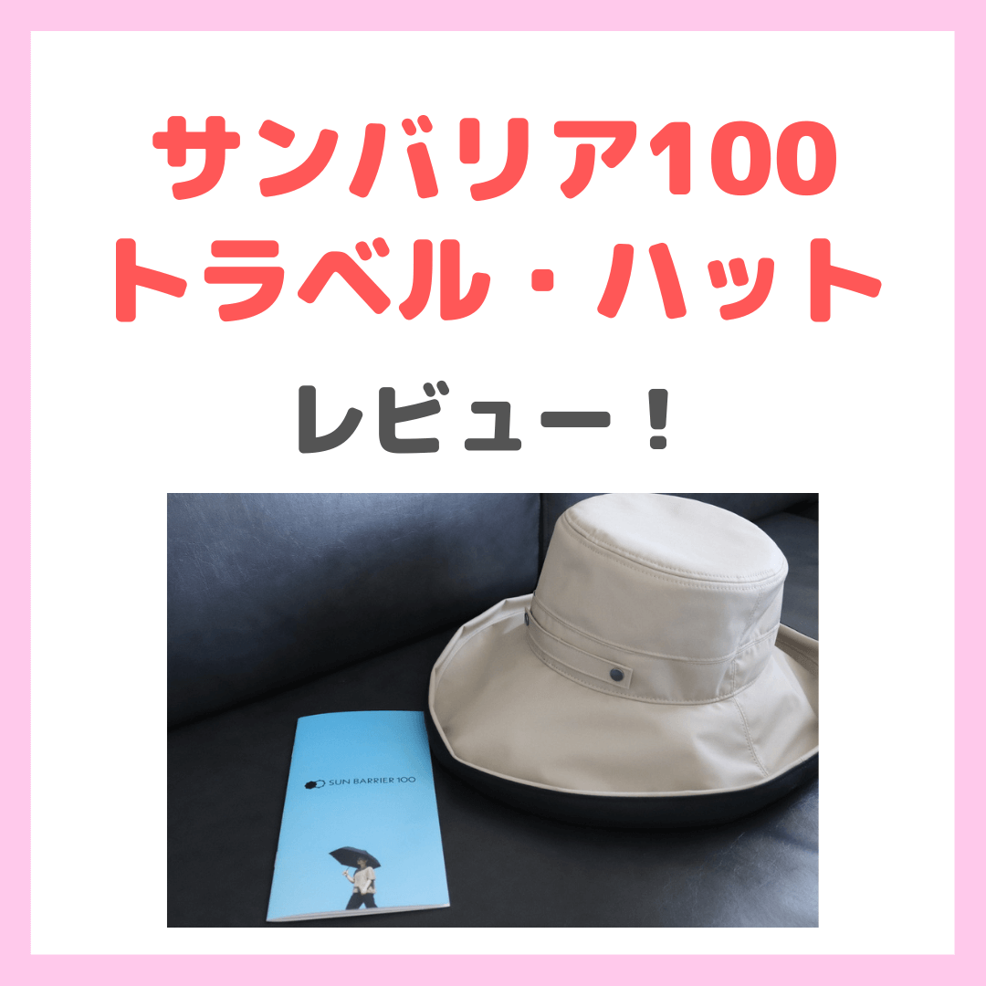 トラベル・ハット｜完全遮光帽子｜サンバリア100 | 完全遮光日傘 