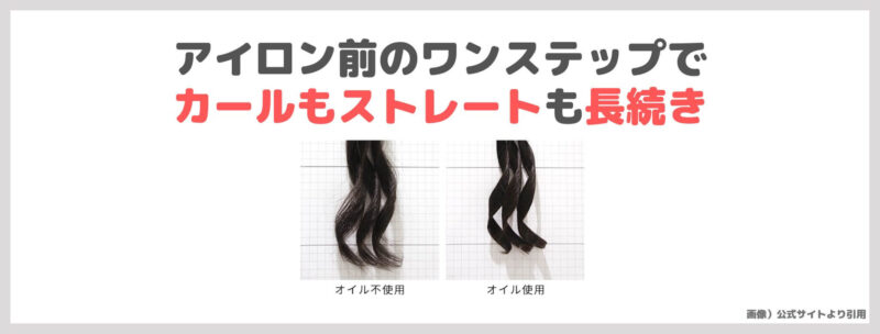 「リファロックオイル（ヘアオイル）」使用レビュー！口コミ・効果・評判・感想・特徴・キープ力やライトとの違いなど まとめ