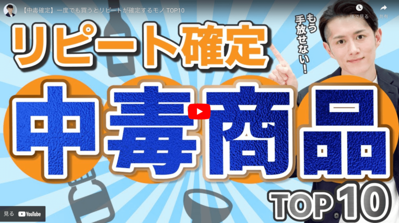 マコなり社長おすすめ｜一度でも買うとリピートが確定するモノ TOP10 まとめ