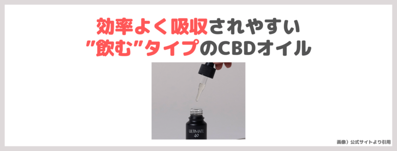 CBDAYS MOMENT（シービーデイズモーメント）のCBDオイル「ULTIMATE40」使用レビュー！口コミ・効果・評判・感想・特徴などまとめ