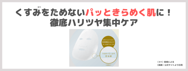 ルルルンプレシャス WHITE（クリア）くすみ（※1）ケアシートマスク 使用レビュー｜特徴・効果・感想・口コミ・評判・メリット・デメリット