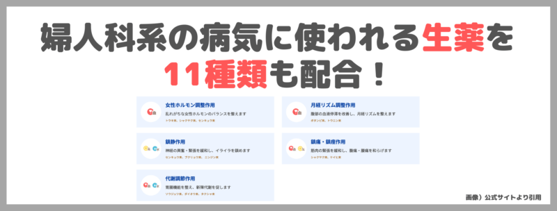 レビュー！PMSに効く？口コミ・効果・評判・感想・特徴などまとめ