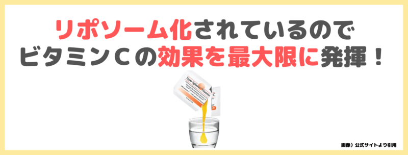 冨永愛さんが飲んでいる「リポスフェリックビタミンC」レビュー｜Lypo-Cより安くておすすめ！口コミ・効果・評判・感想・特徴などまとめ