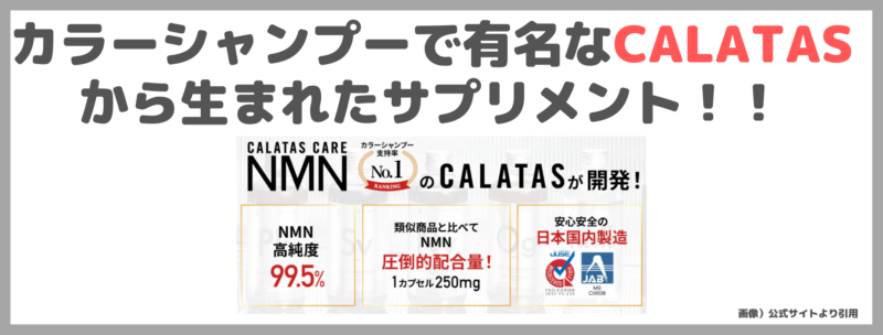 「カラタスケアNMN」使用レビュー＆割引クーポン情報！CALATASのサプリメントの口コミ・効果・評判・感想・特徴などまとめ