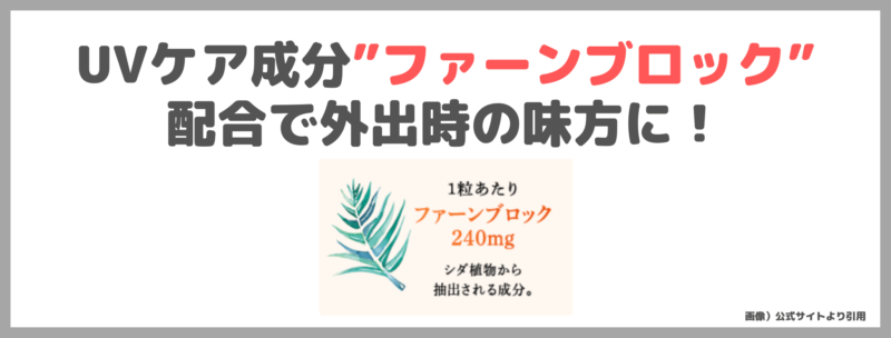 田中みな実さん使用！飲むUVケア「ヘリオホワイト」レビュー！口コミ・効果・評判・感想・特徴などまとめ