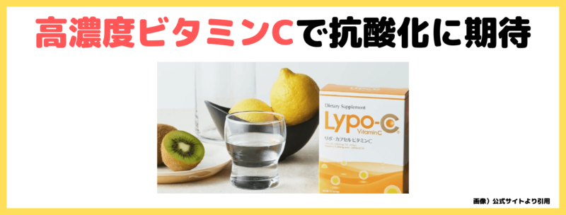 田中みな実さん・神崎恵さんおすすめ「Lypo-C（リポ・カプセル ビタミンC）」レビュー！まずいけど効く？口コミ・効果・評判・感想・特徴などまとめ