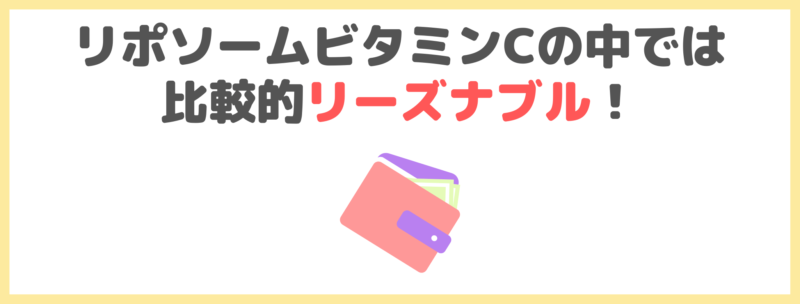 冨永愛さんが飲んでいる「リポスフェリックビタミンC」レビュー｜Lypo-Cより安くておすすめ！口コミ・効果・評判・感想・特徴などまとめ