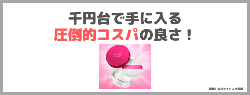 指原莉乃さんおすすめパウダー「KOSE メイク キープ パウダー」使用レビュー・特徴・口コミ・評判など＆テカリ防止におすすめ！