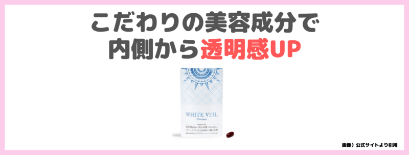 【実質無料キャンペーン中！】「ホワイトヴェールプレミアム」が初回限定980円（税込・定期）｜飲むUVケアの使用レビュー！口コミ・効果・評判・感想・特徴などまとめ