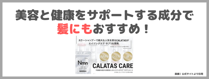 「カラタスケアNMN」使用レビュー＆割引クーポン情報！CALATASのサプリメントの口コミ・効果・評判・感想・特徴などまとめ