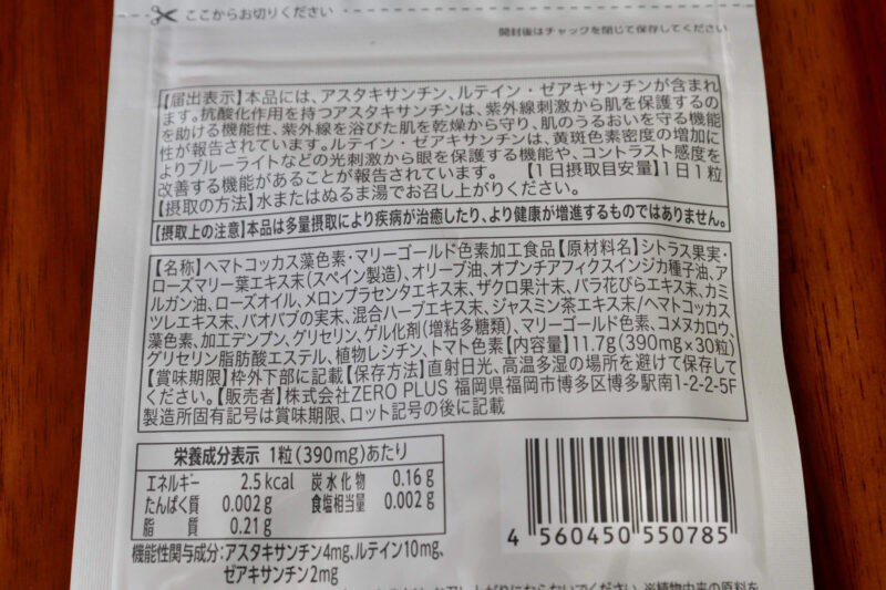 【実質無料キャンペーン中！】「ホワイトヴェールプレミアム」が初回限定980円（税込・定期）｜飲むUVケアの使用レビュー！口コミ・効果・評判・感想・特徴などまとめ