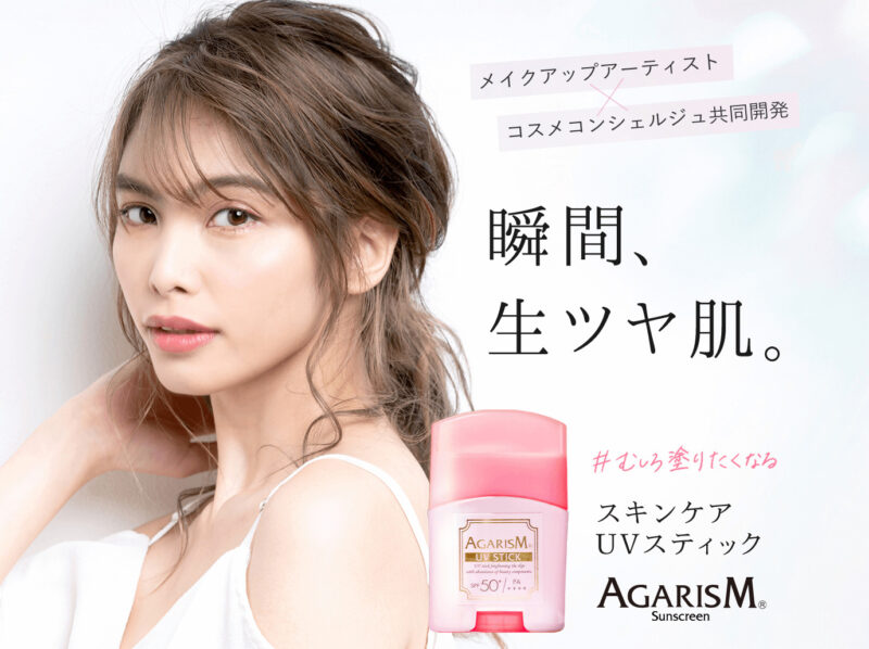 「AGARISM トーンアップUVスティック」使用レビュー！アガリズム日焼け止めの口コミ・効果・評判・感想・特徴などまとめ