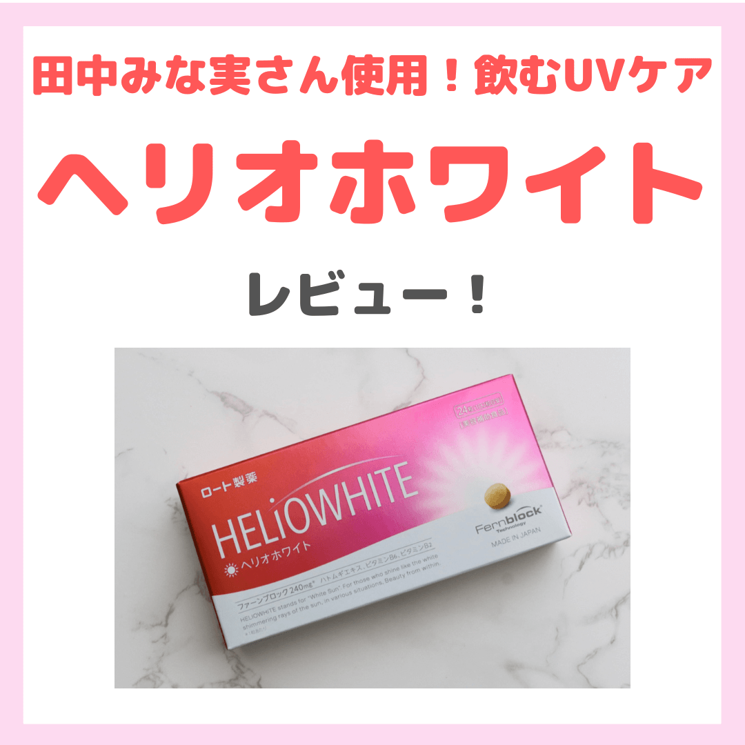 ホワイトパンドラ WHITE PANDORA 飲む日焼け止め ルテイン f