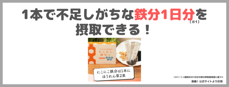 「にこにこ鉄分」口コミ＆レビュー！子供の栄養におすすめ！効果・評判・感想・特徴などまとめ